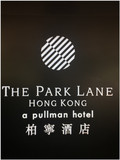 酒店体验文-香港柏宁铂尔曼酒店(The Park Lane Hong Kong, a Pullman Hotel) 